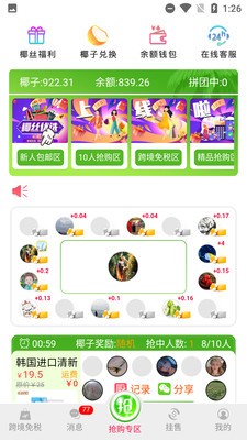 椰丝优选最新版图2