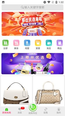 椰丝优选最新版图3