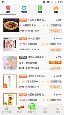 椰丝优选最新版图4