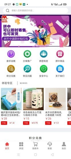 翻翻易购无广告版图1