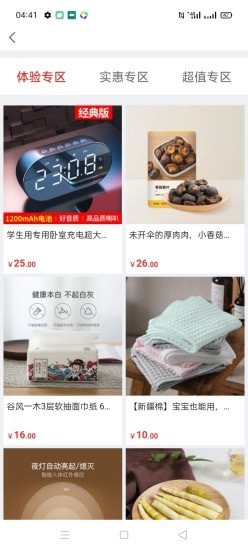 翻翻易购无广告版图2