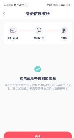 商汤乘车安卓版图3