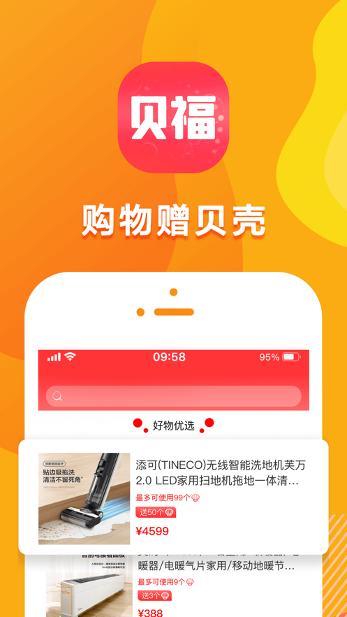 贝福优选原版图1