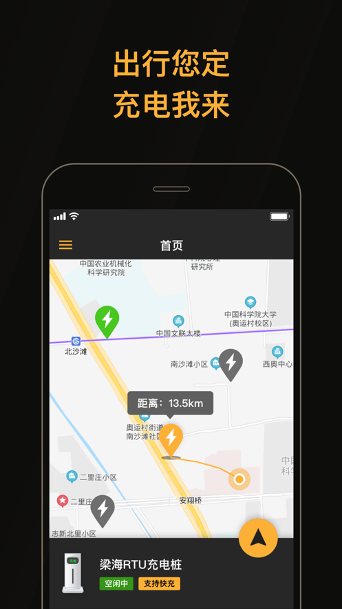 利天出行手机最新版图1