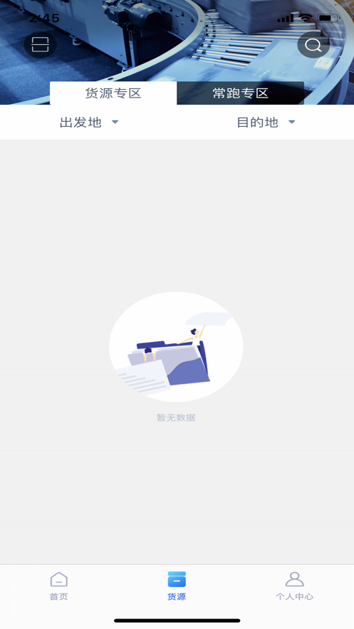 长庚星货运司机端安卓版图3