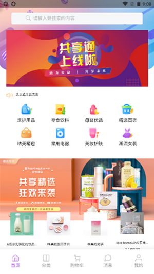 共享通正版图2