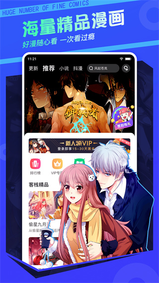 漫客栈HD官方正版图4