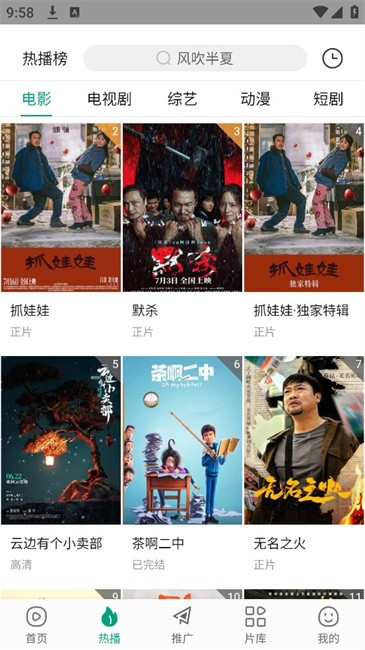 大成影院安卓版图3