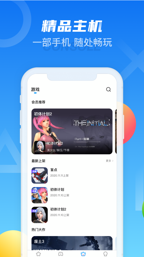 天翼炫游游戏无广告版