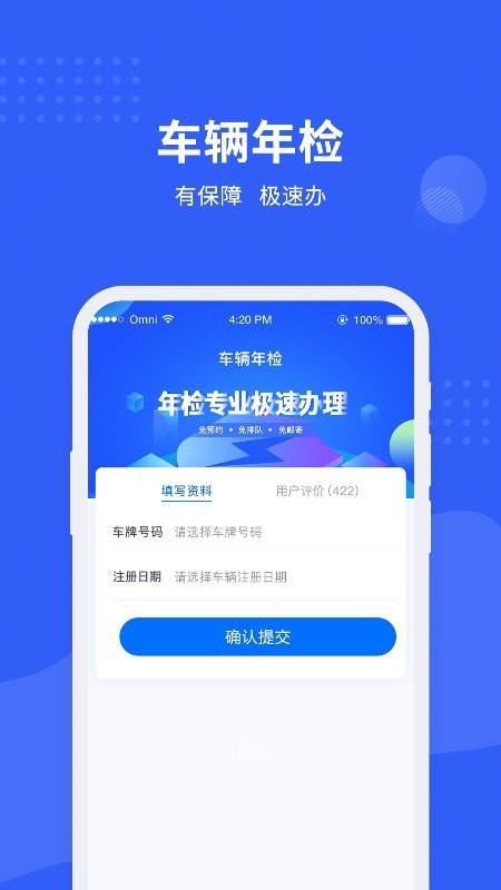 车管所查询安卓官方版图1