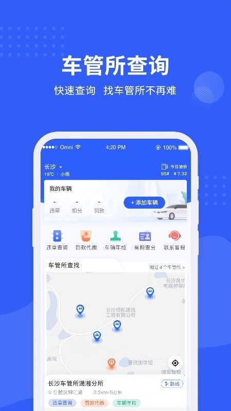 车管所查询安卓官方版图4