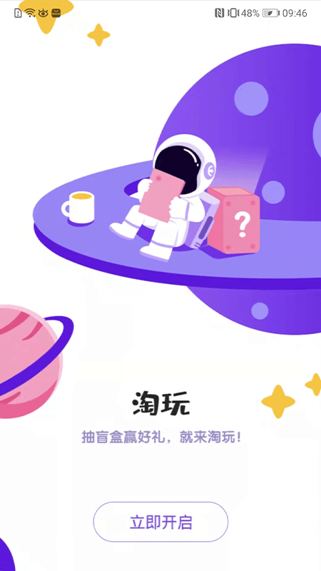 淘玩最新免费版图4