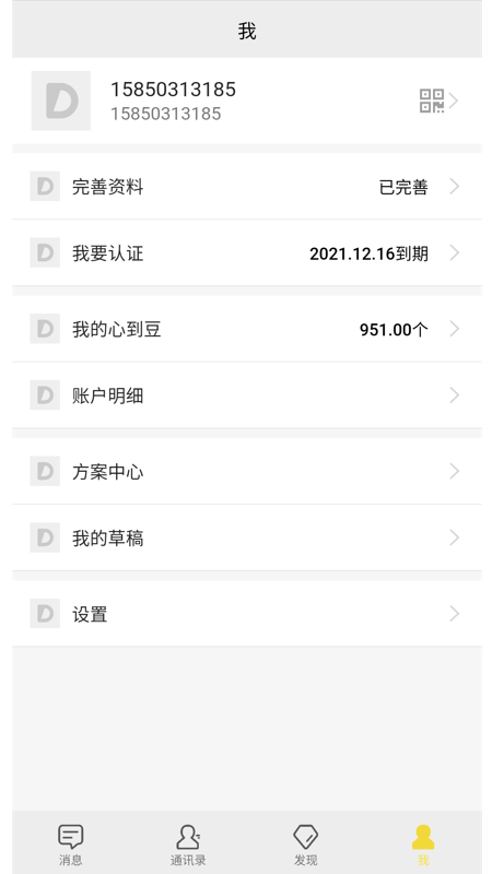 心到安卓官方版图3