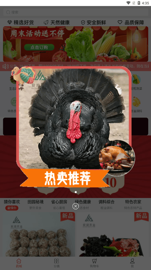 安迎商城安卓版图1