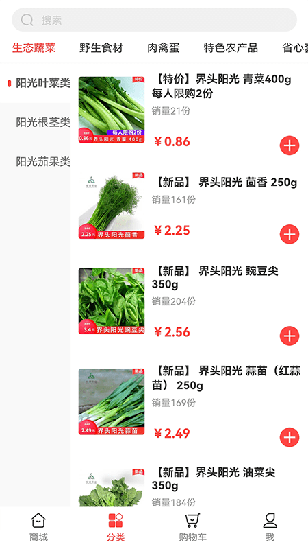 安迎商城安卓版图3