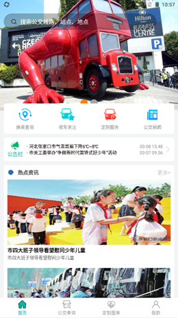 张家口公交官方版图1