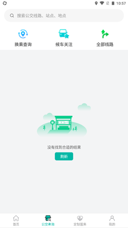 张家口公交官方版图3