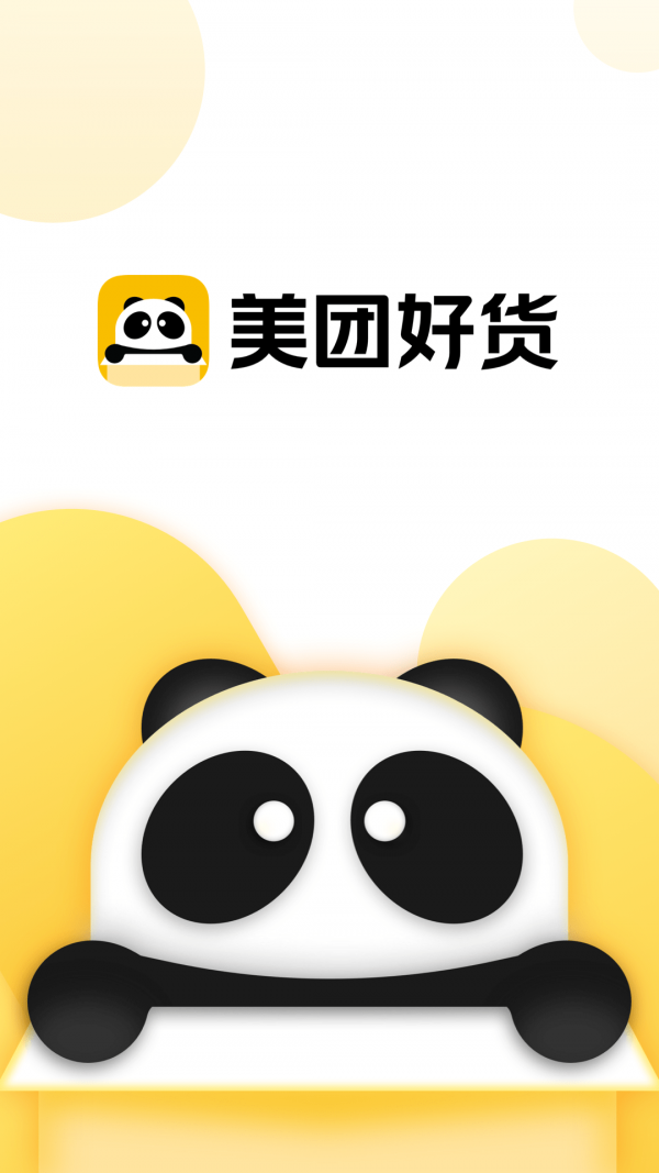 美团好货官方最新版图1