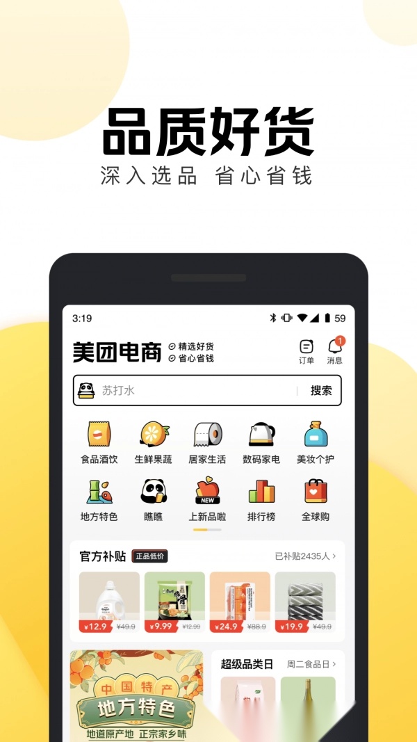 美团好货官方最新版图2