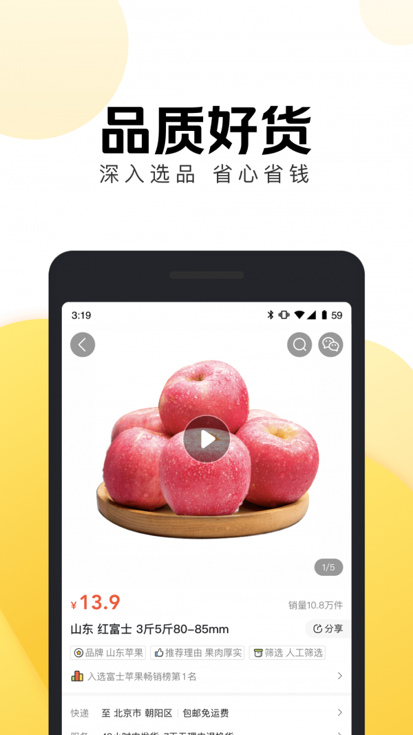 美团好货官方最新版图3