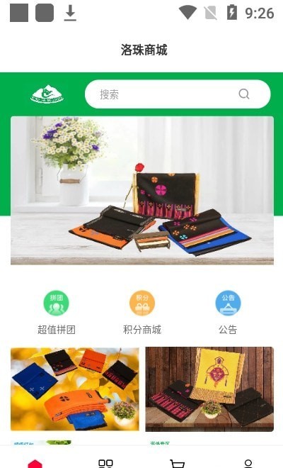 洛珠商城最新免费版图3