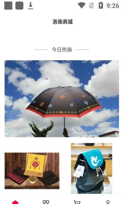 洛珠商城最新免费版图4