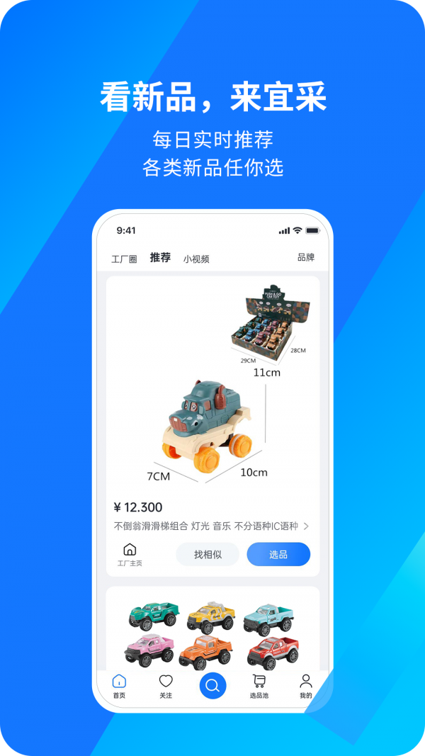 宜采有货最新版图4