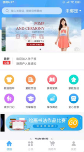 学子笈安卓版图1