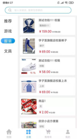 学子笈安卓版图2