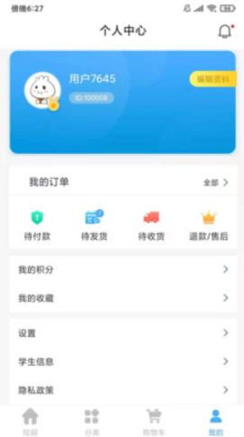 学子笈安卓版图3