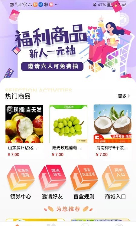 六六盲盒官方最新版图3