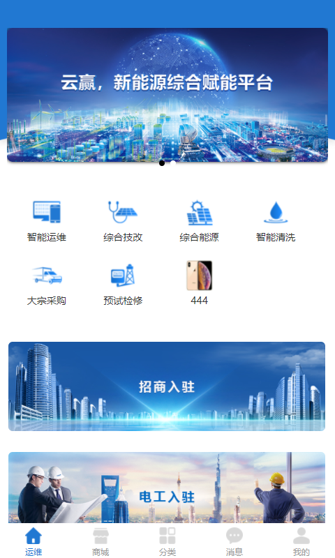 云赢商城通用版图1