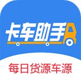 卡车助手原版