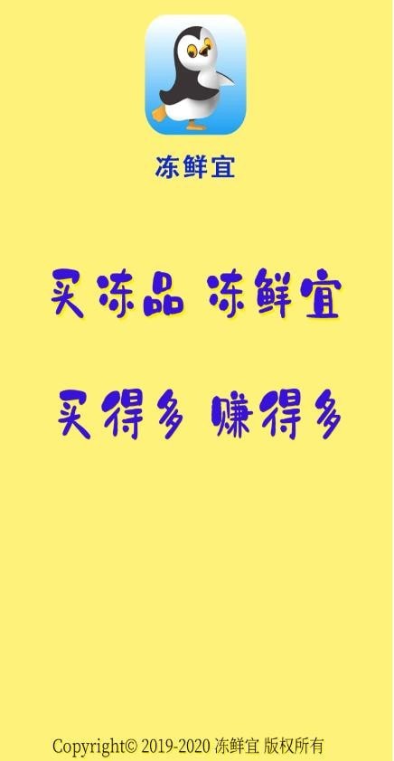 冻鲜宜安卓版图1