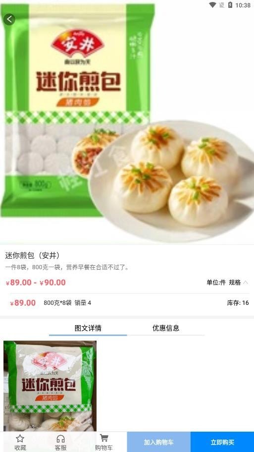 冻鲜宜安卓版图2