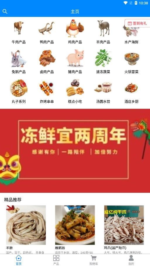 冻鲜宜安卓版图3
