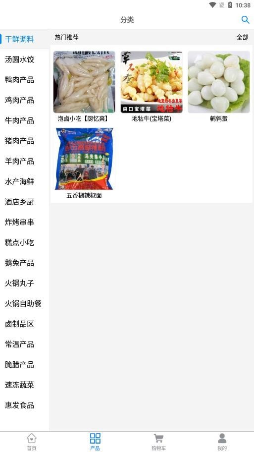 冻鲜宜安卓版图4