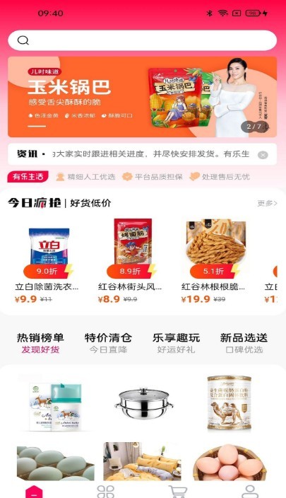 有乐生活官方版图2