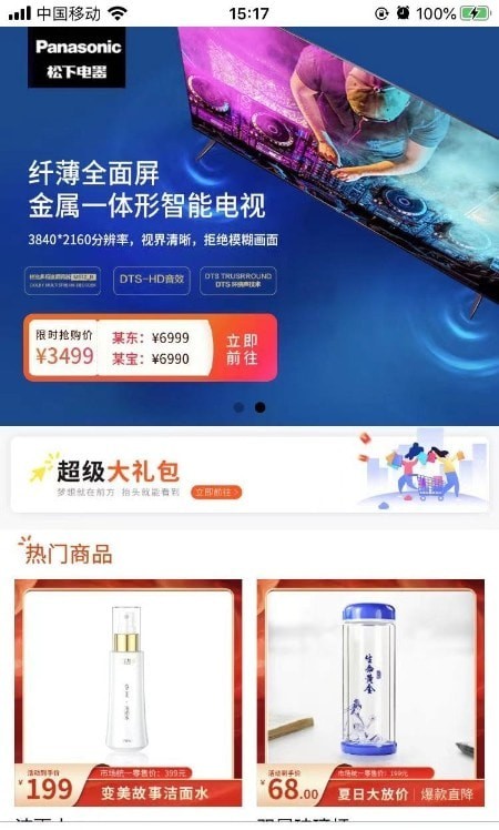聚宝盆选购手机免费版图3