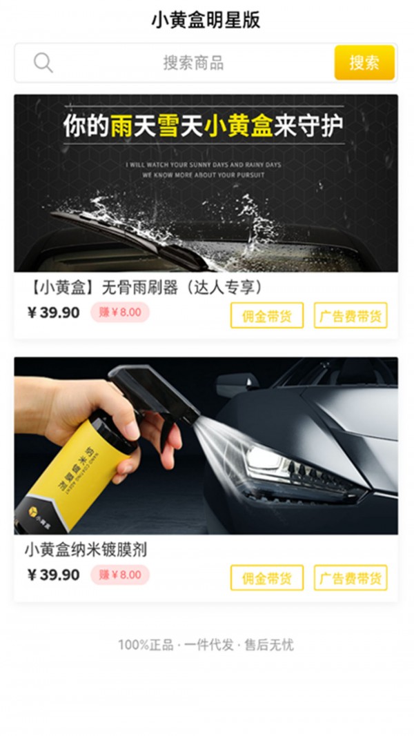小黄盒明星版(1)