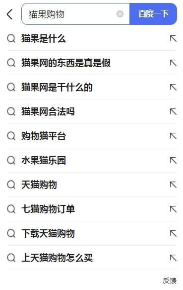猫果购物手机最新版图3