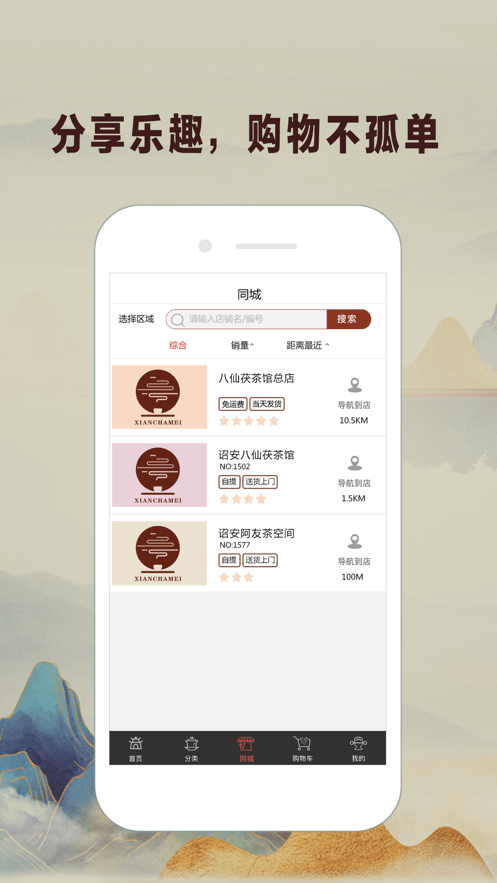 八仙茯茶馆安卓版图3