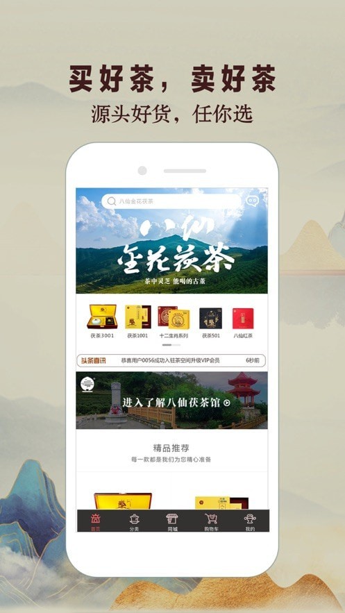 八仙茯茶馆安卓版图4