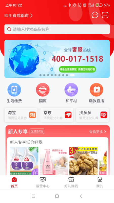 搜了同城手机正版图1