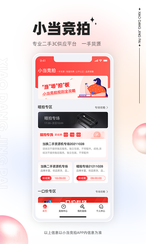 小当竞拍最新版图1