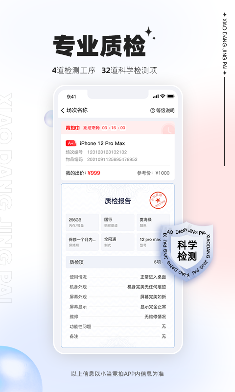 小当竞拍最新版图3