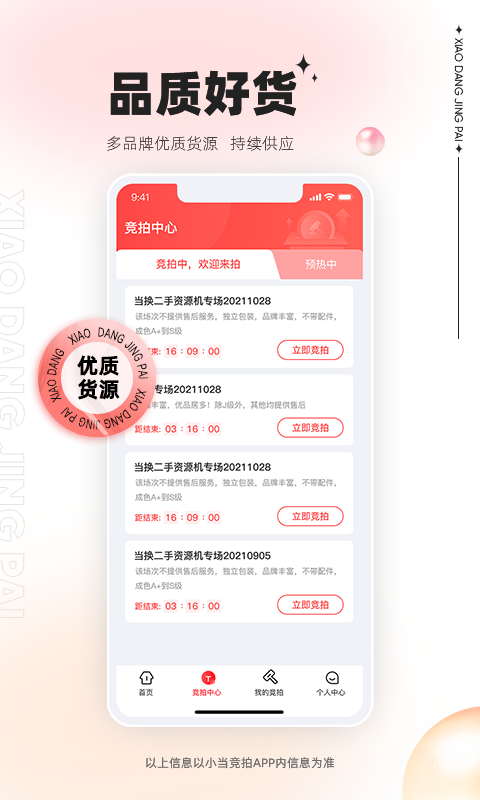 小当竞拍最新版图4