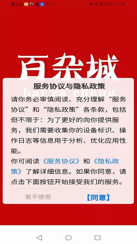 百杂城手机最新版图2