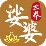娑婆世界通用版