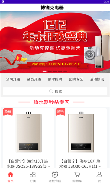 博锐克手机最新版图2